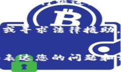 如果您想要投诉TPWallet，以下是一些步骤和建议，