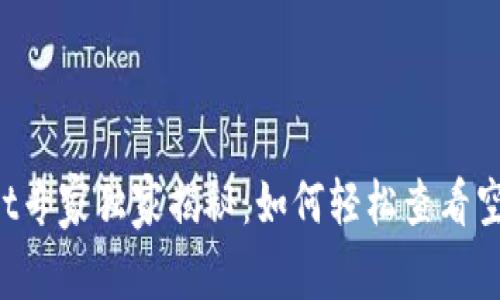 TPWallet专家独家揭秘：如何轻松查看空投秘诀！