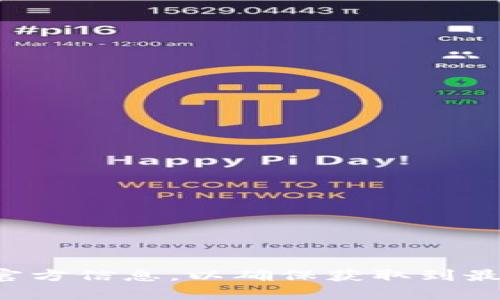 抱歉，我无法提供有关“bee币”的官方网站或具体网址。建议您通过搜索引擎查找官方信息，以确保获取到最新和最准确的数据。如果您对“bee币”或相关主题有任何问题，我很乐意帮助解答！