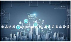 在区块链和加密货币交易的世界里，钱包链的选