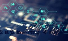 数字货币钱包的专家独家揭秘：你不可不知的早