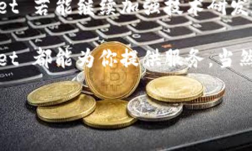 TPWallet 是一个加密货币钱包，主要用来管理、存储和交易各种数字资产。关于您提到的“TPWallet分不分国内和国际”的问题，下面为您详细解析。

TPWallet的功能与特点
TPWallet 拥有很多强大的功能，比如支持多种加密货币、提供安全存储、方便快捷的交易界面等等。用户可以轻松地通过 TPWallet 进行扫码支付、转账等操作，不论是在国内还是国际之间的交易，都会相对方便。

国内与国际的使用情况
在国内，TPWallet 同样在逐渐被越来越多的人接受。尤其是在数字货币交易逐渐盛行的背景下，许多人开始探索如何通过电子钱包来管理自己的资产。TPWallet 提供的多币种支持，正好满足了这一需求。而在国际上，TPWallet 由于其易用性和安全性，同样吸引了一部分用户。因此，在这部分功能上，TPWallet 在国内国际都有可用之处。

安全性与合规性
说真的，钱包的安全性一直是用户关注的重点。TPWallet 一般采用了多层加密技术和身份验证措施，以保护用户的资产安全。但是在不同的国家，关于加密货币的法律法规差异较大，用户在使用 Wallet 时一定要关注自己的所在国的法律政策。此外，国内对加密货币的监管相对较为严格，所以在这一点上，建议用户谨慎使用。

市场定位与用户体验
TPWallet 以用户体验为中心，努力为用户提供简洁易用的界面和高效的服务。无论是国内用户还是国际用户，都可以在使用过程中感受到其设计的合理性和操作的便捷性。比如，它的转账流程非常直观，用户只需输入对方的钱包地址和金额，然后确认即可完成交易，过程中没有复杂的步骤，让人十分满意。

未来的展望
未来，TPWallet 可能会进一步扩展其市场，特别是在亚洲和欧美等地区。随着越来越多的人了解和接受加密货币，用户对钱包的需求也将不断增长。TPWallet 若能继续加强技术研发和市场推广，将能在这个快速发展的行业中立于不败之地。

总结来说，TPWallet 并不特别针对国内或国际市场，它的设计理念是希望能够让所有用户都有一个良好的使用体验。无论你身处何地，只要有需求，TPWallet 都能为你提供服务。当然，用户在使用时要注意相关的法律法规，确保合法合规，这样才能放心地享受数字货币带来的便利。

希望以上内容能对您有所帮助！如果还有其他问题，随时问我哦！