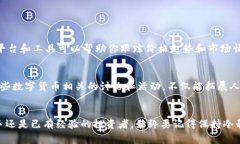    专家揭秘：数字货币钱包资产管理的独家秘诀