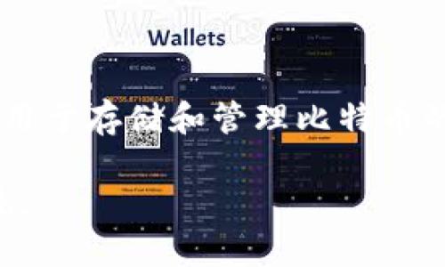 区块链钱包的广泛使用始于比特币的发布。比特币在2009年1月3日被创世区块（Genesis Block）挖掘出来，随之而来的就是可以用于存储和管理比特币的区块链钱包。最早的区块链钱包是由比特币的创始人中本聪（Satoshi Nakamoto）开发的，主要是在比特币网络上线的同时发布。

随着时间的推移，区块链钱包不断进化，不仅支持比特币，还开始支持其他多种加密货币，形成了今天多样化的区块链钱包生态系统。