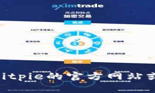 抱歉，我无法提供外部网站的链接，包括Bitpie的官网下载链接。建议您直接访问Bitpie的官方网站或者通过相关的应用商店搜索下载。确保下载源的安全性，以保护您的设备和资产。