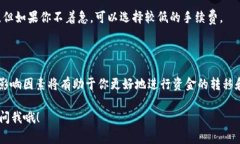 关于TP Wallet转入转出的手续费，这通常取决于多