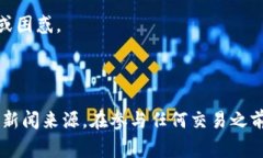 OK交易所近期的事件引起了广泛关注和讨论。以下