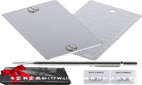 专家独家揭秘！TPWallet农场操作秘诀大公开