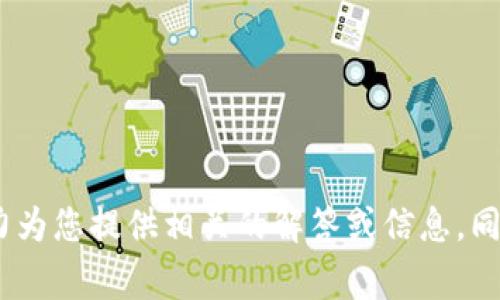 如您有关于TokenPocket被盗巨额的具体问题或需要的信息，请明确告知，我将尽力为您提供相关的解答或信息。同时，讨论加密货币和数字钱包的安全事宜也是很重要的，欢迎您分享更详细的需求！