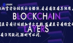 把TPWallet的英语界面转换成中文，可以通过以下步