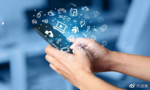 当然可以帮您解决这个问题！由于您提到“im钱包被多签转不出”，我想您可能是在使用一种加密货币钱包，并面临与多签名（multisig）相关的事务障碍。下面是一些可以帮助您解决这个问题的步骤和考虑要素。

### 理解多签名钱包

首先，我们来简单了解一下什么是多签名钱包。简单来说，多签名钱包需要多个私钥的确认才能执行交易，这种机制主要是为了增加安全性。例如，您可能有三个签名的地址，但要进行交易，只有在同时得到其中两个或三个签名的确认后，交易才会被执行。

在您的情况中，听上去可能有几个原因导致您的IM钱包无法进行转出操作，以下是一些可能的解决方案。

### 1. 检查签名者的状态

如果您的钱包需要多个签名，确保所有参与的人都在线并且可以进行签名操作。任何一方的缺席都会导致转账的延迟。确保相关的签名人已经做好了准备，这样才能顺利进行交易。

### 2. 重新获取权限

如果其中一个签名方无法访问其私钥（例如，设备丢失或密码忘记），那么转账可能会被阻止。如果您是签名者之一，并且可以访问其他签名者的信息，尝试联系他们并协商重新进行签名。

### 3. 使用备用方案

如果您在Ethereum等区块链上工作，可以考虑用合约来管理多签名交易，通常合约会有提供出错或失败的算法。这可以作为最后的手段来尝试找回您的资产。

### 4. 联系客服支持

如果以上尝试都无法解决问题，您的下一步应该是联系您使用的IM钱包的客服支持。他们通常能够提供更具体的技术支持，帮助您重设或改变相关设置。

### 小心网络诈骗和钓鱼网站

务必要小心，不要随意输入您的私钥或助记词在任何不明的网页上。多签名钱包本身就是为了增加安全性，但不法分子会利用这个机制进行各种诈骗。确保您的所有交易动作都在官方渠道操作。

### 5. 学习如何使用多签名钱包

我建议您花一些时间了解如何正确使用多签名钱包。这包括学习其工作原理，以及如果某一个签名方无法签署，应该如何操作。了解这一点之后，可以帮助你以后避免出现类似的问题。

### 文章总结

在大多数情况下，寻找问题的根本原因并采取措施是解决多签名钱包转账问题的关键。希望这些建议能够帮助您更顺利地使用您的IM钱包！如果还有其他具体问题或者需要进一步的信息，欢迎随时询问。

### 额外建议

**备份您的钱包信息**：确保经常备份您的私钥，并将其保存在安全的地方。一旦丢失，可能会导致无法找回资产。

**定期审查多签名设置**：在相对长时间的使用后，调查哪些签名者仍然是必要的，能否进行替换或更新。

希望这篇文章能够为您带来一些实用的帮助与启示！如果您还有其他问题，赶紧告诉我！