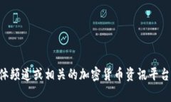 关于TPWallet上线时间的信息通常是由开发团队或项