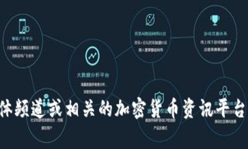 关于TPWallet上线时间的信息通常是由开发团队或项目方官方发布的。如果你想了解TPWallet的具体上线时间，建议查看该项目的官方网站、社交媒体频道或相关的加密货币资讯平台。这些渠道往往会提供最新的公告和信息。需要注意的是，加密货币项目的时间表可能会因为各种因素而变化，因此保持关注官方信息是最可靠的方式。