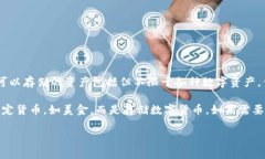 TPWallet是一款多币种的钱包，支持多种加密货币和