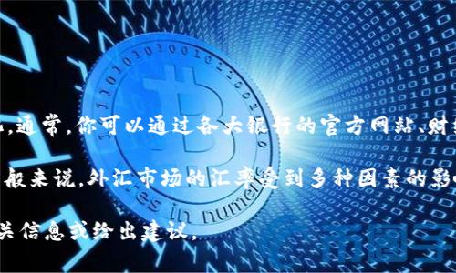 波币（波兰兹罗提，PLN）对人民币（CNY）的汇率会随着市场波动而变化。通常，你可以通过各大银行的官方网站、财经网站或者外汇交易平台获取最新的汇率信息。

如果你需要实时的汇率，建议使用相关的财经应用程序或网站查询。一般来说，外汇市场的汇率受到多种因素的影响，包括经济数据、市场情绪、政治环境等，因此汇率并不是一成不变的。

如果你有特定的汇率查询时间或历史数据需要，我可以帮助你寻找相关信息或给出建议。