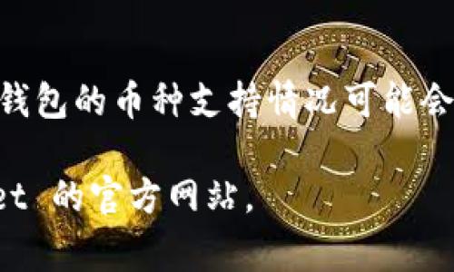 TPWallet 是一个多资产数字钱包，可以支持多种加密货币和代币。以下是 TPWallet 常见支持的一些币种：

1. **以太坊 (ETH)** - 作为智能合约平台的代表，以太坊应该是 TPWallet 中支持的主要币种之一。
2. **比特币 (BTC)** - 作为最早和最知名的加密货币，比特币在多数钱包中都会被支持。
3. **USDT (Tether)** - 作为最流行的稳定币，USDT 经常被用户用来进行交易和转账。
4. **BNB (Binance Coin)** - Binance 生态系统的本地币，TPWallet 也可能支持 BNB。
5. **其他主流代币** - 包括但不限于 LINK、LTC、XRP、TRX、DOT 等多种具有市场流动性的加密货币。

TPWallet 还支持 ERC20、BEP20 等多种标准的代币，这使得用户能够存储和管理更多不同类型的数字资产。每个钱包的币种支持情况可能会随时间和市场变化而有所不同，因此建议用户在使用前查看 TPWallet 的官方文档或应用程序内的支持币种列表。

如果你对某一种具体的币种或代币在 TPWallet 中的支持情况有疑问，可以直接在应用内搜索，或者查阅 TPWallet 的官方网站。