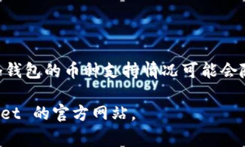 TPWallet 是一个多资产数字钱包，可以支持多种加密货币和代币。以下是 TPWallet 常见支持的一些币种：

1. **以太坊 (ETH)** - 作为智能合约平台的代表，以太坊应该是 TPWallet 中支持的主要币种之一。
2. **比特币 (BTC)** - 作为最早和最知名的加密货币，比特币在多数钱包中都会被支持。
3. **USDT (Tether)** - 作为最流行的稳定币，USDT 经常被用户用来进行交易和转账。
4. **BNB (Binance Coin)** - Binance 生态系统的本地币，TPWallet 也可能支持 BNB。
5. **其他主流代币** - 包括但不限于 LINK、LTC、XRP、TRX、DOT 等多种具有市场流动性的加密货币。

TPWallet 还支持 ERC20、BEP20 等多种标准的代币，这使得用户能够存储和管理更多不同类型的数字资产。每个钱包的币种支持情况可能会随时间和市场变化而有所不同，因此建议用户在使用前查看 TPWallet 的官方文档或应用程序内的支持币种列表。

如果你对某一种具体的币种或代币在 TPWallet 中的支持情况有疑问，可以直接在应用内搜索，或者查阅 TPWallet 的官方网站。