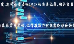 将WEMIX转移到TPWallet涉及以下步骤。请按照下面的