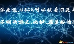 “USDK”通常指的是“美元基础的狗狗币”，是加