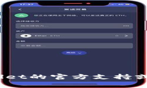 在使用TPWallet时，如果你遇到了“签名失败”的错误提示，这通常会让人感到困惑和沮丧。其实，签名失败的问题可能由多种原因造成，下面我们将详细探讨这些原因，并提供相应的解决方法。

1. 私钥或助记词问题
首先，签名失败的一个常见原因是与私钥或助记词的管理有关。每一个数字资产钱包都依赖于这些信息来生成签名。如果你输入的私钥或助记词不正确，或者被损坏，TPWallet就无法生成有效的签名，从而导致签名失败。
所以，首先要确认你输入的助记词是正确的，确保没有多余的空格或者拼写错误。此外，如果你是通过某个软件生成的私钥或者助记词，请确保你的软件来源可靠。

2. 网络连接问题
另一种可能导致签名失败的原因是网络连接问题。TPWallet需要通过网络与区块链进行交互，有时网络不稳定或连接中断会造成签名失败。你可以尝试检查你的网络连通性，或切换到更稳定的网络环境，比如使用Wi-Fi而非移动数据。

3. 交易数据格式错误
有时签名失败还可能是由于发送的交易数据格式不对。确保所有必要的数据（如接收地址、金额等）都已正确填写，并且保持符合当前网络的要求。不同的区块链平台对于交易数据的格式要求是不同的，确保你遵循了平台的规范。

4. 钱包软件版本问题
有时候，钱包软件本身的版本问题也会导致签名失败。建议你检查TPWallet是否有可用的更新，确保你使用的是最新版本。新版本通常会修复已知问题和漏洞，增强软件的稳定性。

5. 节点问题
TPWallet在与节点交互时，如果所连接的节点不稳定或不可用，也可能导致签名失败。你可以尝试更换或者重新选择一个节点。如果你对节点的选择不太熟悉，可以咨询社区或查找相关资料，选择一个更可靠的节点。

6. 硬件问题
最后，别忽视了硬件问题。有时候可能是你的设备存在一定的故障，比如运行速度太慢、存储空间不足等，都会影响到TPWallet的正常运作。保持你的设备健康，不仅能够提升使用体验，也能避免不必要的问题。

解决方法汇总
综上所述，如果你在使用TPWallet的时候遇到“签名失败”的问题，可以尝试以下几个解决方案：
ul
  li确认助记词或私钥的正确性。/li
  li检查网络连接是否稳定。/li
  li确保交易数据格式正确。/li
  li更新TPWallet到最新版本。/li
  li更换节点。/li
  li确保你的设备运行正常。/li
/ul

总结
签名失败虽然常见，但大多数情况下是可以通过上述方法解决的。如果你依然无法解决问题，建议查看TPWallet的官方支持或社区资源，寻求更专业的帮助。希望你在未来的使用中能顺利交易，享受数字资产的乐趣！