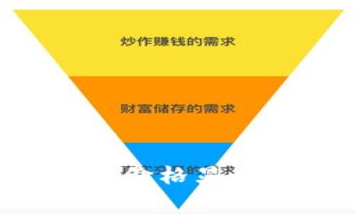 专家揭秘：TPWallet价格显示不准确的独家秘诀