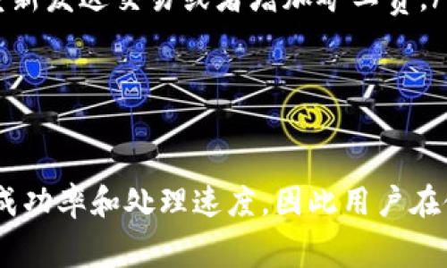 在TPWallet交易中，矿工费（也称为交易费用）是支付给区块链网络中的矿工的。这种费用作为激励，鼓励矿工验证和处理交易，将其添加到区块链中。以下是更详细的解释：

矿工费的基本概念
矿工费是用户在进行区块链交易时需要支付的一笔费用。这笔费用并不是由TPWallet本身收取，而是直接支付给提供计算能力并维护区块链网络的矿工们。在区块链中，矿工通过解决复杂的数学问题来验证交易并将它们打包进新区块中，一旦区块被成功地添加到区块链上，矿工便会获得交易费作为奖励。

矿工费的作用
矿工费在区块链网络中扮演着非常重要的角色，主要体现在以下几个方面：
ul
    listrong激励机制：/strong矿工费作为对矿工工作的报酬，鼓励他们投入资源来维护网络的安全和稳定。如果没有合理的矿工费，矿工可能就没有动力继续进行挖矿工作，进而造成网络的安全隐患。/li
    listrong优先级排序：/strong在网络拥堵时，用户可以选择支付更高的矿工费来提高交易的处理优先级。矿工通常会优先处理那些支付了更高费用的交易，这样用户的交易会更快被确认。/li
    listrong网络经济学：/strong矿工费有助于调节网络的经济活动。随着交易活动的增多，矿工费也可能上涨，反之亦然，保持了一种动态平衡的状态。/li
/ul

如何计算矿工费
矿工费通常是按字节计算的，影响其计算的因素主要包括：
ul
    listrong交易数据大小：/strong交易越复杂、数据越大，所需的矿工费就越高。简单的发送比特币交易，所需的矿工费通常会低于复杂的智能合约执行费用。/li
    listrong网络状况：/strong如果网络拥堵，矿工费可能会大幅上涨。此时，你可以根据网络的实时情况选择适当的矿工费，以提高交易的成功率。/li
/ul

TPWallet中矿工费的支付流程
在TPWallet进行交易时，用户需要指定一个矿工费用。通常情况下，TPWallet会自动为你推荐一个合理的矿工费，根据当前网络的拥堵情况和你交易的优先级调整。这个流程相对简单，只需按照以下步骤操作：
ol
    li在TPWallet中选择要进行的交易。/li
    li查看推荐的矿工费用，选择适合你的费用水平。/li
    li确认交易，支付矿工费。/li
/ol
在交易完成后，你的矿工费会被发送给为你处理交易的矿工。

常见问题
在进行TPWallet交易时，用户可能会遇到一些常见问题：
ul
    listrong我的交易被延迟了，怎么办？/strong：如果你的交易没有在预期的时间内被确认，可能是因为矿工费设置得太低。可以尝试重新发送交易或者增加矿工费。/li
    listrong我能否退款矿工费吗？/strong：矿工费是不可退还的，一旦支付就无法追回，因此建议在提交交易前仔细确认费用。/li
/ul

总结
在TPWallet交易中的矿工费是支付给区块链网络中矿工的，用于激励他们维护网络安全和处理交易。合理设定矿工费用能够提高交易的成功率和处理速度，因此用户在使用TPWallet时，务必要对矿工费用有充分的了解。从而确保交易的顺利进行。