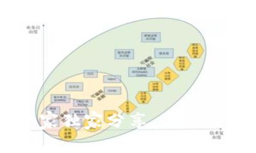 原子链APP下载指南：专家独家分享，让你轻松安装最新版本的秘诀