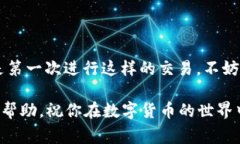 为了帮助你了解如何在 TP Wallet 中将 USDT 转换为