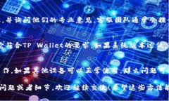 关于“tpwallet没有发现怎么办”，这可能是一个常