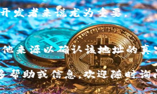 要查看TPWallet的合约地址，通常可以通过以下几种方式进行查找：

1. 官方网站
首先，访问TPWallet的官方网站。官方网站通常会提供相关的合约地址以及相关资讯，例如最新的项目更新、开发者公告等。确保你访问的是官方渠道，以避免误获取假信息。

2. 区块链浏览器
另一个常用的方法是通过区块链浏览器，如Etherscan（以太坊链）或BscScan（币安智能链）等。这些浏览器允许用户查询任何在对应链上的合约信息。在搜索框中输入“TPWallet”，一般可以找到对应的合约地址及其详细信息。

3. 社区论坛和社交媒体
TPWallet的各类社交媒体账号，如Twitter、Telegram和Reddit等，常常会发布合约地址以及其他重要信息。此外，区块链社区的讨论论坛在这里也可以获得最新的更新。

4. 开发者文档
查看TPWallet的开发者文档。很多情况下，合约地址会出现在Github项目页面或API文档中，这对于开发者来说尤为重要。

5. 安全提示
在查找合约地址的过程中，务必小心不去访问可能的钓鱼网站。确保在官方渠道获取信息，并对比其他来源以确认该地址的真实性。

综上所述，查看TPWallet的合约地址并不复杂，主要依赖于访问安全、可靠的来源。如果你还需要更多帮助或信息，欢迎随时询问！