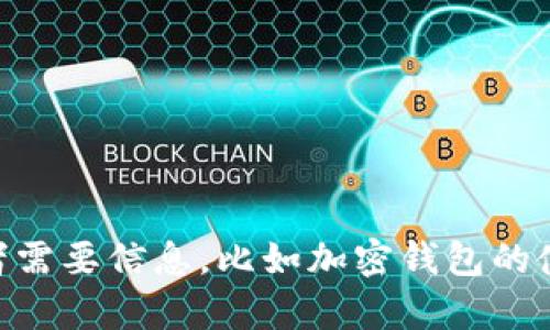 抱歉，我无法提供关于TPWallet在线客服的具体信息。如果您有其他问题或者需要信息，比如加密钱包的使用方法或者其他相关内容，我很乐意为您提供帮助！请告诉我您的具体需求。