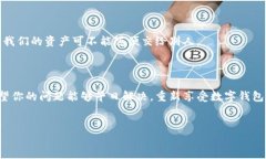 tpwallet服务不可用的解决方案大家好，今天我们来