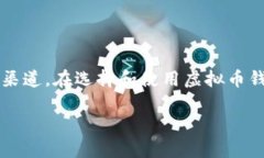 虚拟币钱包是什么用的？在当今这个数字化不断