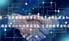 华为钱包最新版本下载不了的原因及解决方法说