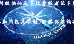 在加密货币的世界里，加密钱包的使用与维护涉