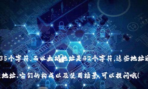 区块链地址的位数因不同的区块链而异。比如，比特币地址通常是26到35个字符，而以太坊地址是42个字符。这些地址通常由数字和字母组成，具体的长度和格式取决于区块链的设计和实施。

如果你想了解更多关于区块链地址的具体信息，比如不同类型的区块链地址、它们的构成以及使用场景，可以提问哦！