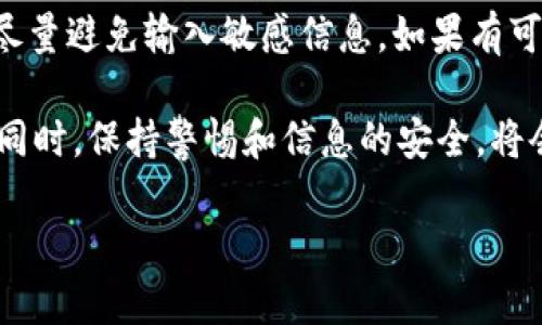 重新建立TPWallet地址的步骤相对简单。以下是详细的操作步骤。请根据自己的需求谨慎操作，确保了解每一步。

步骤一：打开TPWallet APP
首先，确保你已经在手机上安装了TPWallet应用。如果还没有，可以去App Store或Google Play下载并安装。打开应用后，你会看到欢迎界面，接下来选择“创建钱包”或“导入钱包”。如果你已经有一个钱包了，可以选择直接进入你的钱包。

步骤二：选择重新创建
如果你希望重新建立地址，最简单的方法是在你的钱包设置中找到“重新创建钱包”选项。通常这个选项在钱包的设置或者主界面中。点击后，系统可能会提示你输入你的密码或者提供助记词来确认你的身份。

步骤三：备份助记词
在你创建新地址之前，务必要备份好你的助记词。TPWallet会给你一串由12或24个单词组成的助记词。这是你恢复钱包和资产的重要信息，务必要妥善保存，避免丢失。如果你重设地址而不备份助记词，那么资产将无法找回。

步骤四：创建新地址
一旦备份好助记词，接下来就可以开始创建新地址了。按照应用的提示，输入所需信息，选择你希望创建的币种，一般情况下TPWallet支持多种数字货币。完成设置后，你的新地址就会生成。

步骤五：确认新地址
创建完成后，系统会显示新生成的地址。确保你复制并保存好这个地址，以便日后使用。可以在“我的钱包”板块查看所有资产和地址，确保新地址已经显示并分配正确。

步骤六：进行交易测试
为了确保新地址的正常使用，建议进行小额交易测试，发些少量数字货币到新地址，确保可以成功接收后再进行大额交易。如果一切正常，这个新地址就可以正式使用啦。

注意事项
重新建立地址的过程虽简单，但一定要注意安全。确保你的设备没有病毒，并且在公共环境下使用时，尽量避免输入敏感信息。如果有可能，使用硬件钱包等更安全的方式来储存你的资产。

总的来说，重新建立TPWallet地址并不是一件复杂的事情，只要根据上述步骤操作，就可以顺利完成。同时，保持警惕和信息的安全，将会帮你更好地管理和使用你的加密资产。

希望这对你有帮助，若有其他问题，欢迎随时询问！