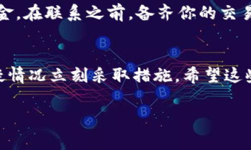关于TPWallet中U币（Tether）秒被转走的情况，可能涉及多个因素。以下是一些常见的原因和解决办法，希望对你有所帮助。

1. 账户安全性
首先，你需要确认你的TPWallet账户是否安全。用户密码是否被泄露，或者附近有人获取了你的登陆信息？建议定期更换密码，并开启两步验证功能，这样可以有效增强账户的安全性。

2. 交易设置问题
许多人在使用TPWallet时，可能会不小心设置了自动转账或是快捷转账功能。请确保你没有设置任何定期或者自动转账的选项，确认每一笔转账都是自己亲自操作的。

3. 程序漏洞或钓鱼攻击
虽说TPWallet是一个相对安全的数字钱包平台，但网络世界并没有绝对的安全。有些钓鱼网站和恶意程序可能会冒充TPWallet以盗取用户信息。因此，务必确认你是通过官方渠道登录，而不是通过邮件链接或其他不明链接。

4. 提现速度的原因
TPWallet支持快速提现，这就意味着在某些情况下，资金可能迅速完成转移。如果你确定刚刚进行了转账操作，却发现金额迅速消失，请查看你的交易记录，确认转账的具体时间和金额，确保没有误操作。

5. 找回资金的途径
如果你确认资金被意外转走，可以尝试联系TPWallet的客服，有时可以通过提供相关证据找回资金。在联系之前，备齐你的交易记录、账户信息等，以便更快速有效地解决问题。

总结
最后，确保账户安全是每个数字货币用户的一项重要责任。定期检查账户设置，保持警惕，遇到可疑情况立刻采取措施。希望这些信息对你理解TPWallet和U币的使用有帮助，保护好自己的资产是最重要的！

如果你还有其他具体问题，欢迎随时询问！
