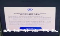 专家揭秘：区块链静态钱包的独家秘诀！