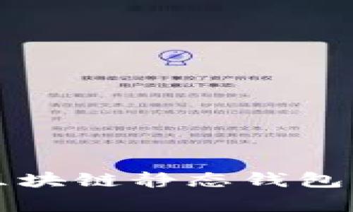 专家揭秘：区块链静态钱包的独家秘诀！