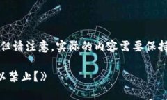 针对您的要求，以下是我为您撰写的和相应的内