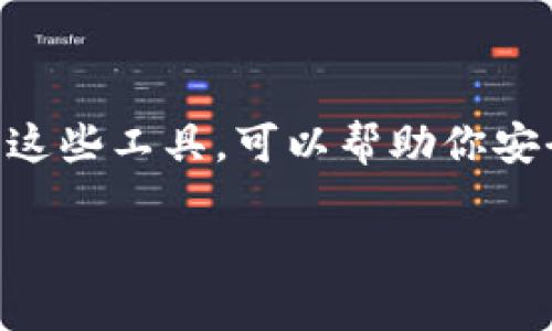 为了帮助您更好地理解如何下载官方加密钱包App，我将为您提供一个详细而有用的指南。请继续阅读，了解每一个步骤和相关信息。

1. 什么是加密钱包App？
加密钱包App是一种数字应用程序，允许用户存储、发送和接收加密货币。和传统的钱包不同，加密钱包不一定包含实物货币，而是以数字形式存在于您的手机或电脑上。它们可以是热钱包（在线）或冷钱包（离线）。

2. 选择合适的官方加密钱包App
在你决定下载某个加密钱包App之前，首先要确保这是一个官方的、信誉良好的应用程序。市面上有许多钱包应用，选择合适的至关重要。以下是一些流行且得到用户普遍认可的加密钱包：
ul
    liCoinbase Wallet/li
    liTrust Wallet/li
    liExodus Wallet/li
    liMetaMask/li
/ul
当然，这里列出的仅是一个小部分，你可以根据自己的需求和偏好进一步寻找更多选项。说真的，信誉好的钱包能为你的资产安全提供更多保障。

3. 下载加密钱包App的步骤
以下是下载加密钱包App的一般步骤，虽然不同钱包的操作界面可能略有不同，但大体流程是相似的:

h4步骤一：访问官方网站/h4
首先，确保你访问的是该钱包的官方网页，切勿从任何不明链接或第三方网站下载哦。这是为了防止下载到假冒或者携带病毒的应用程序。

h4步骤二：选择你的操作系统/h4
大多数加密钱包App都支持Android和iOS操作系统。根据自己的手机类型，选择相应的下载链接。通常会分别提供Google Play商店或者Apple App Store的链接。

h4步骤三：下载并安装/h4
点击对应链接后，你将被引导至应用商店。点击“下载”或“安装”按钮，耐心等待应用程序被下载和安装到你的设备上。

h4步骤四：注册/登录/h4
成功安装后，打开应用程序。在首次使用时，系统通常会要求你进行注册。你需要填写一些基本信息，比如邮箱，设置密码等。在注册完毕后，你会收到一封确认邮件，点击里面的确认链接就行了。

h4步骤五：设置安全措施/h4
安全性是使用加密钱包最重要的一点。大多数钱包应用会提示你设置额外的安全措施，如启用双重验证或设置指纹识别，建议一定要选择这些选项以增加安全性。

4. 如何确保钱包的安全性？
下载完钱包App后，确保账户安全是至关重要的。以下是一些实用的安全小贴士：

ul
    li定期更新App：保证你使用的是最新版本的加密钱包App，很多时候新版本包含了安全补丁。/li
    li备份私钥：在设置过程中，钱包可能会提供给你一组私钥。这些私钥就是你的资产通行证，务必要好好保存，绝对不能分享给任何人。/li
    li使用强密码：选择一个强密码，并且定期更换。/li
/ul
记住，这些小细节差别可能反而不小，做好了能为你的资产保驾护航。

5. 应用初步使用指南
在你完成下载和安装后，可能会想要了解一下如何开始使用加密钱包。这里有一些基本操作供你参考：

h4发送和接收加密货币/h4
要接收加密货币，你只需提供自己的钱包地址，这是一个独特的字符串，供其他人发送加密资产给你。而发送加密货币则通常需要对方的地址，输入金额，确认无误后即可发送。

h4交易记录/h4
钱包App会记录你的所有交易历史，提供资产流动的透明性，方便你随时查看。

h4添加更多资产/h4
不少钱包支持多种加密货币，你可以在App内添加新的资产，方便管理。同时记得关注各个币种的市场动态哦。

6. 解决常见问题
在使用加密钱包的过程中，难免会遇到一些常见问题。这里列举了一些可能遇到的情况和解决方案：

h4无法接收到资金/h4
如果你没有收到资金，首先要确认对方是否输入了正确的地址，另外可以查看区块链浏览器确认交易状态。

h4App无法启动或崩溃/h4
这种情况下，可以尝试重启手机或者重新安装App。如果问题依旧，建议联系应用的客服支持。

总结
下载官方加密钱包App其实并不复杂，但在整个过程中你需要时刻保持警惕，关注安全性并选择信誉好的钱包。正确使用这些工具，可以帮助你安全地管理和交易你的加密资产。希望这些信息能帮到你，如果有其他问题或者需要进一步的帮助，随时和我说，欢迎交流！

专家揭秘：如何安全下载官方加密钱包App的独家秘诀