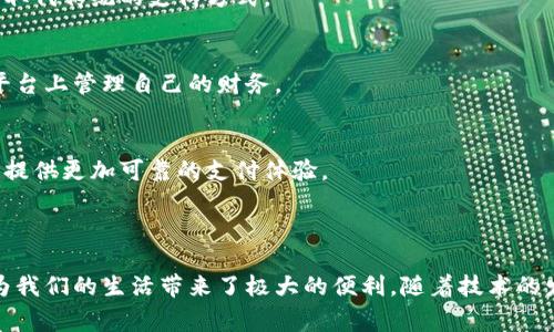 虚拟电子钱包是指一种可以在电子设备上存储和管理用户支付信息的工具。它允许用户通过手机、电脑或其他数字设备进行支付，而无需携带物理现金或信用卡。虚拟电子钱包通常与银行账户、信用卡或借记卡相连接，用户可以方便地进行在线购物、支付账单、转账等操作。

### 虚拟电子钱包的基本构成

1. 账户管理
虚拟电子钱包的核心功能是账户管理。用户可以在电子钱包中创建一个个人账户，并在此账户中添加多种支付方式，比如银行账户、信用卡和借记卡等。同时，用户可以查看账户余额、交易记录等信息，有效地管理个人财务。

2. 安全性
安全性是虚拟电子钱包的另一个重要方面。大多数虚拟电子钱包采取了多重安全措施，如数据加密、双重身份验证等，以保障用户的支付信息不被泄露。同时，用户也应该定期更新密码，保持帐户的安全。

3. 便捷支付
虚拟电子钱包的主要优势之一就是便捷支付。用户只需通过手机或电脑点击几下，就可以完成一笔交易。这比起传统的现金交易或刷卡要方便得多。与此同时，许多商家和网站也开始接受电子钱包支付，用户可以在购物的时候选择更加灵活的支付方式。

### 虚拟电子钱包的类型

1. 移动支付钱包
这种钱包通常是由手机应用程序提供的，例如Apple Pay、Google Pay等。用户可以将信用卡或借记卡的资料存入这些应用中，通过NFC（近场通信）技术快速完成支付。

2. 在线支付平台
如PayPal、Stripe等在线支付平台，允许用户在互联网上进行安全的支付交易。这些平台支持快速的转账、收款和支付功能，广泛应用于电商平台。

3. 加密货币钱包
随着数字货币的崛起，加密货币钱包也成为一种新的电子钱包形式。用户可以存储比特币、以太坊等数字资产，并进行交易，这种钱包一般包括私钥和公钥，用于保护用户的资产安全。

### 虚拟电子钱包的优缺点

1. 优点
使用虚拟电子钱包的最大优点就是便利性。用户可以随时随地进行交易，不需要携带任何物理介质。另外，许多电子钱包还提供优惠和 cashback（现金返还）计划，让用户在消费时获得一定的回报。

2. 缺点
然而，虚拟电子钱包也不是完全没有缺陷。首先，用户需要有良好的网络连接，否则在没有信号或网络不稳定的情况下，可能无法完成交易。此外，虽然安全性越来越高，但网络攻击和信息泄露的风险依然存在。

### 如何选择合适的虚拟电子钱包

1. 功能需求
选择电子钱包时，首先要考虑自身的功能需求。如果你经常在线购物，可能需要一个支持多种支付方式和交易记录跟踪的电子钱包。

2. 安全性评估
安全性是选择电子钱包的重要考虑因素之一。了解该钱包的安全功能，例如是否支持双重身份验证和加密技术，这对于保护用户的个人信息至关重要。

3. 用户评价
在选择之前，可以查阅其他用户的评价和反馈，看看大家对该钱包的使用体验。在选择过程中，尽量选择被广泛认可和使用的品牌，以确保质量和服务。

### 虚拟电子钱包的发展趋势

1. 越来越普及
随着科技的进步，虚拟电子钱包在全球范围内越来越普及。越来越多的人认识到虚拟电子钱包的便利性，开始逐渐取代传统的支付方式。

2. 整合更多功能
未来的虚拟电子钱包将不仅仅用于支付，可能会集成更多的功能，如个人理财、投资管理等。这样用户可以在一个平台上管理自己的财务。

3. 区块链技术的应用
区块链技术的发展也为虚拟电子钱包带来了新的机遇。通过区块链技术，可以提高交易的透明度和安全性，为用户提供更加可靠的支付体验。

### 结语

虚拟电子钱包作为一种现代支付方式，越来越受到人们的青睐。无论是购物、支付账单还是转账，虚拟电子钱包都为我们的生活带来了极大的便利。随着技术的发展，我们有理由相信，未来的虚拟电子钱包会更加安全、便捷和多功能。你准备好体验数字支付的新时代了吗？