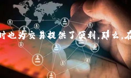 在中国，随着数字货币和区块链技术的发展，越来越多的人开始关注加密钱包。加密钱包能够安全存储用户的数字资产，同时也为交易提供了便利。那么，在国内有哪些比较好的加密钱包呢？本文将为您详细介绍，同时分享一些专家的独家秘诀，让您在选择加密钱包时不再迷茫。

国内加密钱包选择指南：专家揭秘独家秘诀，快来看看你该用哪个！