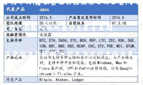 在使用tpwallet进行加密货币交易时，遇到“买的币卖不出去”的情况可能让你感到困惑和不安。下面，我将为你详细分析可能导致这种情况的原因以及解决方案。

1. 交易所限制
有些交易所会对新用户交易设置一些限制，比如一定时间内只能进行买入，或者需要完成某些身份验证才能进行卖出。确保你已经完成了所有必要的身份验证步骤，了解你的账户是否存在交易限制。

2. 市场流动性不足
有时候所购买的币种在市场上流动性不足，导致在卖出时找不到买家。这种情况在小众币种中特别常见。如果你买的是一些新上架或者交易量很小的币，建议在交易时多查看一下该币种的成交量和市场动态。

3. 钱包余额不足
确保你的钱包中有足够的余额来支付交易费用。在某些情况下，即使你拥有一定的币种，也可能因为缺乏足够的网络手续费而无法进行交易。建议你查看一下你的钱包余额以及充值相应的手续费。

4. 交易对问题
在tpwallet上，不同的币种之间可能不是直接可以交易的，需要通过特定的交易对进行兑换。如果你尝试将某种币直接卖出而没有相应的交易对，交易就会失败。在交易前，请仔细确认支持的交易对。

5. 网络问题
有时候网络的拥堵或钱包服务器的故障可能导致交易未能正确提交。比如，以太坊网络在高峰期的交易费用会上升，甚至在某些情况下网络可能会出现延迟。你可以查看相关区块浏览器来确认交易状态。

6. 应用或系统故障
如果你的tpwallet应用出现故障，比如卡顿或崩溃，可能会导致无法进行正常交易。此时，你可以尝试重启应用，或者清理缓存。如果问题依旧存在，考虑更新到最新版本或者联系客服寻求帮助。

7. Token 暂停流通
有些项目可能因为技术问题或社区决定暂停某些代币的流通，导致无法进行买卖。在这种情况下，唯一的解决办法就是耐心等待项目方发布最新消息，或者查看项目的官方网站和社交媒体渠道获取信息。

8. 合约问题
合约升级或者合约出现安全问题，可能会影响市场交易的正常进行。如果你所持有的代币是某个智能合约下的，建议密切关注该项目的公告，了解合约状态及交易情况。

9. 用户操作失误
有时候，用户在操作过程中可能会出现失误，比如选择错误的币种或输入错误的数量。在交易前，请再次确认你输入的所有信息是否正确。

10. 其他常见问题
除了上述问题，可能还有其他一些影响交易的因素，比如法律规定、地区限制等。如果你在某个国家/地区受到法律限制，可能无法进行某些交易。建议仔细了解相关法律法规。

总结来说，当你在tpwallet上遇到买的币卖不出去的情况时，不妨逐一排查以上提到的原因。如果问题依然没有解决，建议及时联系tpwallet的客服团队，他们可以提供更加专业的技术支持和指导。希望你能顺利完成交易，早日实现你的投资目标！