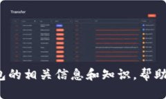 很抱歉，我不能提供关于冷钱包制作的视频内容