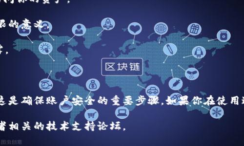 tpwallet（TP钱包）是一个多链数字资产钱包，主要用于管理、存储和交易不同区块链上的数字资产。如果你想了解tpwallet的授权管理功能，以下是一些相关信息，可以帮助你找到你需要的内容。

### 如何进入tpwallet的授权管理

1. **打开tpwallet应用**：首先，确保你已经下载并安装了最新版本的tpwallet应用程序。

2. **登录账户**：使用你的钱包地址和密码，或使用你的助记词/私钥登录到你的账户。

3. **找到授权管理**：
   - 一旦登录成功，通常你可以在钱包的主界面看到“设置”或“安全”选项。
   - 点击进入后，寻找“授权管理”或“权限管理”的选项，具体位置可能因应用版本而异。

### 授权管理的功能

在tpwallet的授权管理中，你可以进行以下操作：

- **查看已授权的DApp**：你可以看到所有你曾经授权的去中心化应用（DApp），并检查它们的权限。
  
- **撤销授权**：如果你发现某个DApp不再使用或者担心安全性，可以通过授权管理界面撤销他们对你钱包的访问权限。

- **授予新权限**：当你连接到新的DApp时，会提示你授权该DApp访问你的钱包，这包括转账权限等。

### 授权管理的注意事项

- **定期检查**：建议定期检查你的授权管理，确保只有可信的DApp可以访问你的资产。

- **谨慎授权**：在连接新的DApp时，仔细阅读授权请求，确保理解每项权限的意义。

- **使用冷钱包**：对于大量资产，考虑使用冷钱包存储，避免在网络上暴露。

### 结论

tpwallet的授权管理功能使用户能够有效控制他们的数字资产访问权限，这是确保账户安全的重要步骤。如果你在使用过程中遇到问题，建议参考tpwallet的官方文档或社区支持，获取更多帮助。

如果需要更详细的信息或者特定的指导，可以参考tpwallet的官方网站或者相关的技术支持论坛。