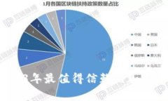 专家揭秘：2023年最值得信赖的加密钱包独家秘诀