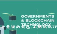 jiaoyu以太坊钱包的顶级专家独家揭秘！获取数字