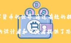 TPWallet 提示语主要用于提供用户在使用钱包时的